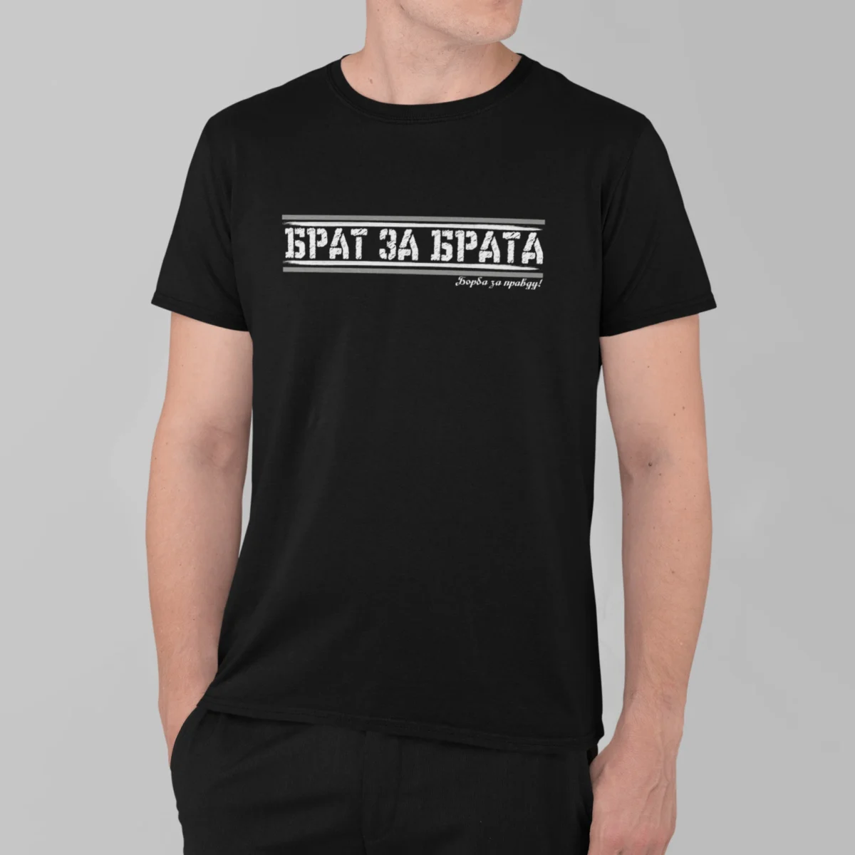 brat za brata
