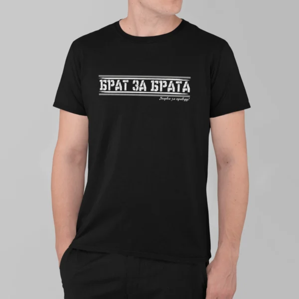 brat za brata